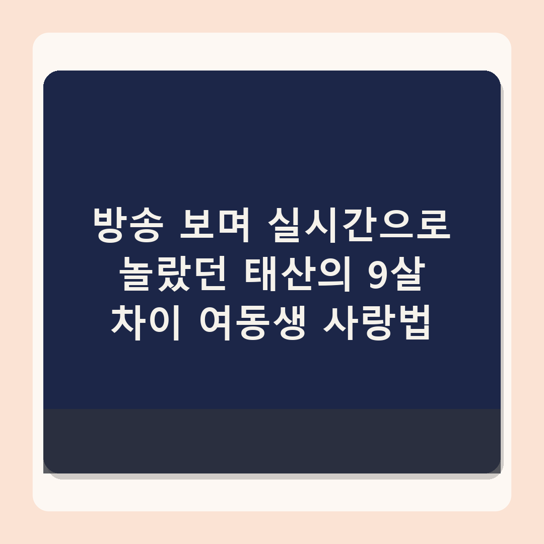 보넥도 태산 “9살차 여동생, 내가 준 용돈으로 다른 아이돌 덕질‥콘서트도 보내줘”(핑계고)