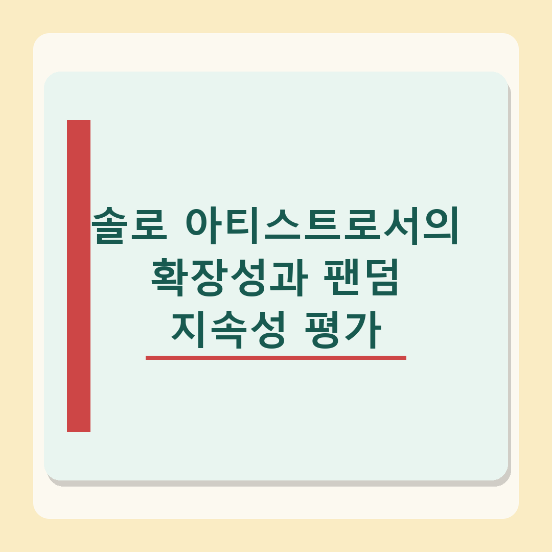 에반, ‘끝까지 함께’ 의미 담은 음반으로 솔로 출격