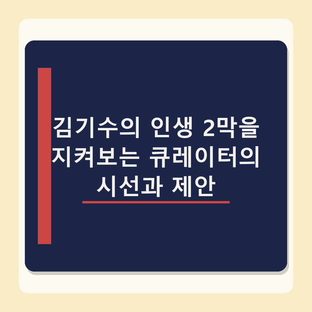 방송 활동 중단 김기수, 근황 공개됐다...미용실 원장 변신 ‘명찰엔 수쌤’