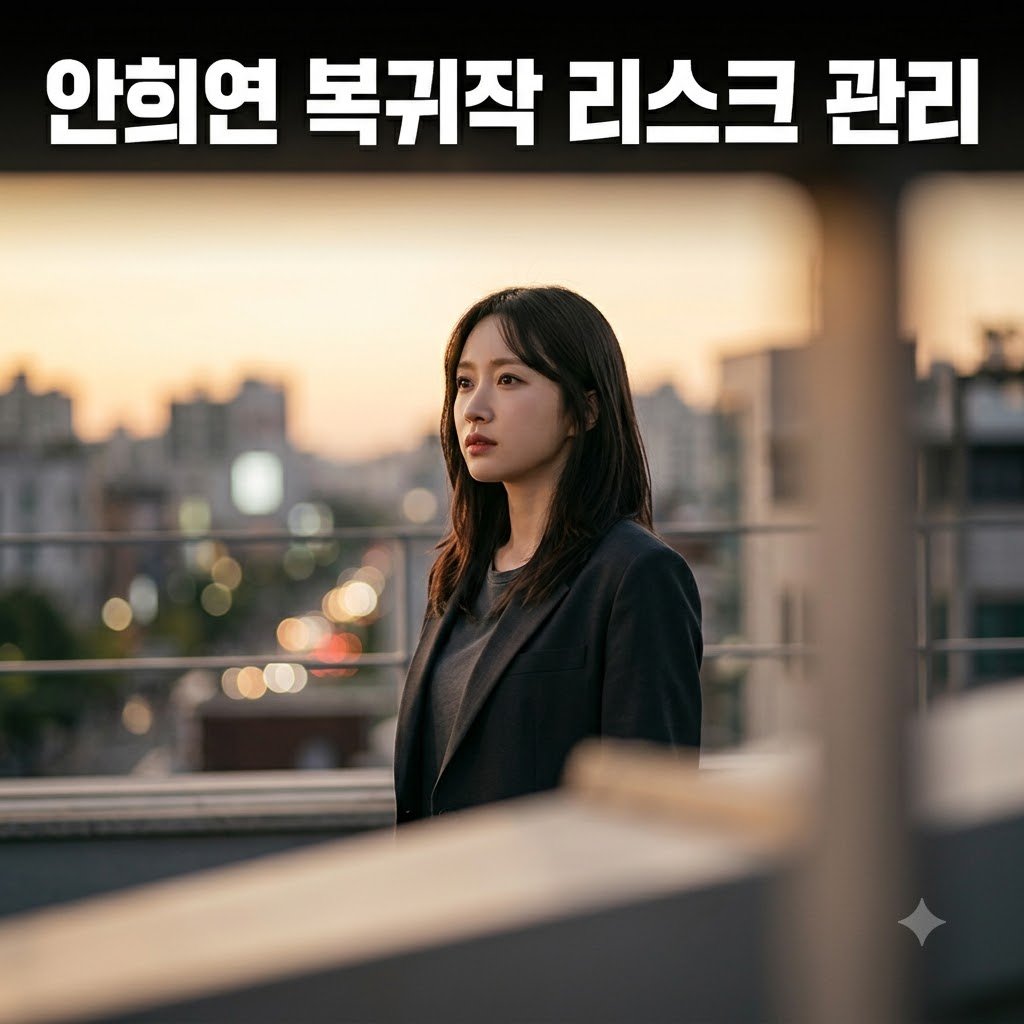'EXID 하니' 안희연 복귀작, 시청률 11.7% 터졌다 총정리:3요인