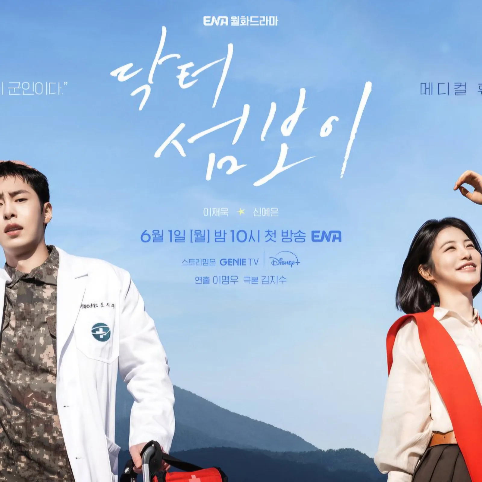 닥터 섬보이 줄거리와 기획 의도