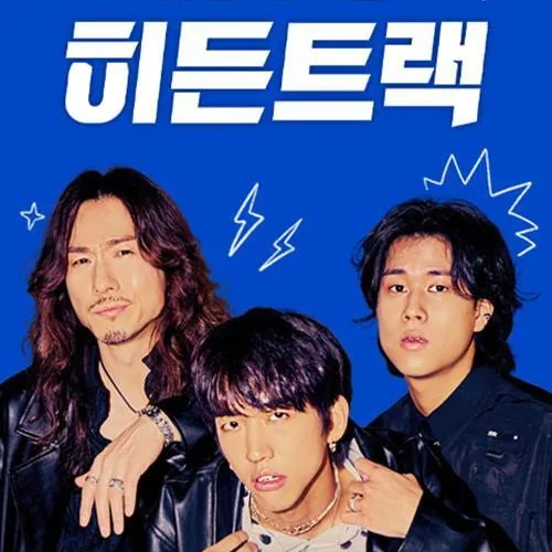 유명가수전 히든트랙 프로그램 개요와 기획 의도