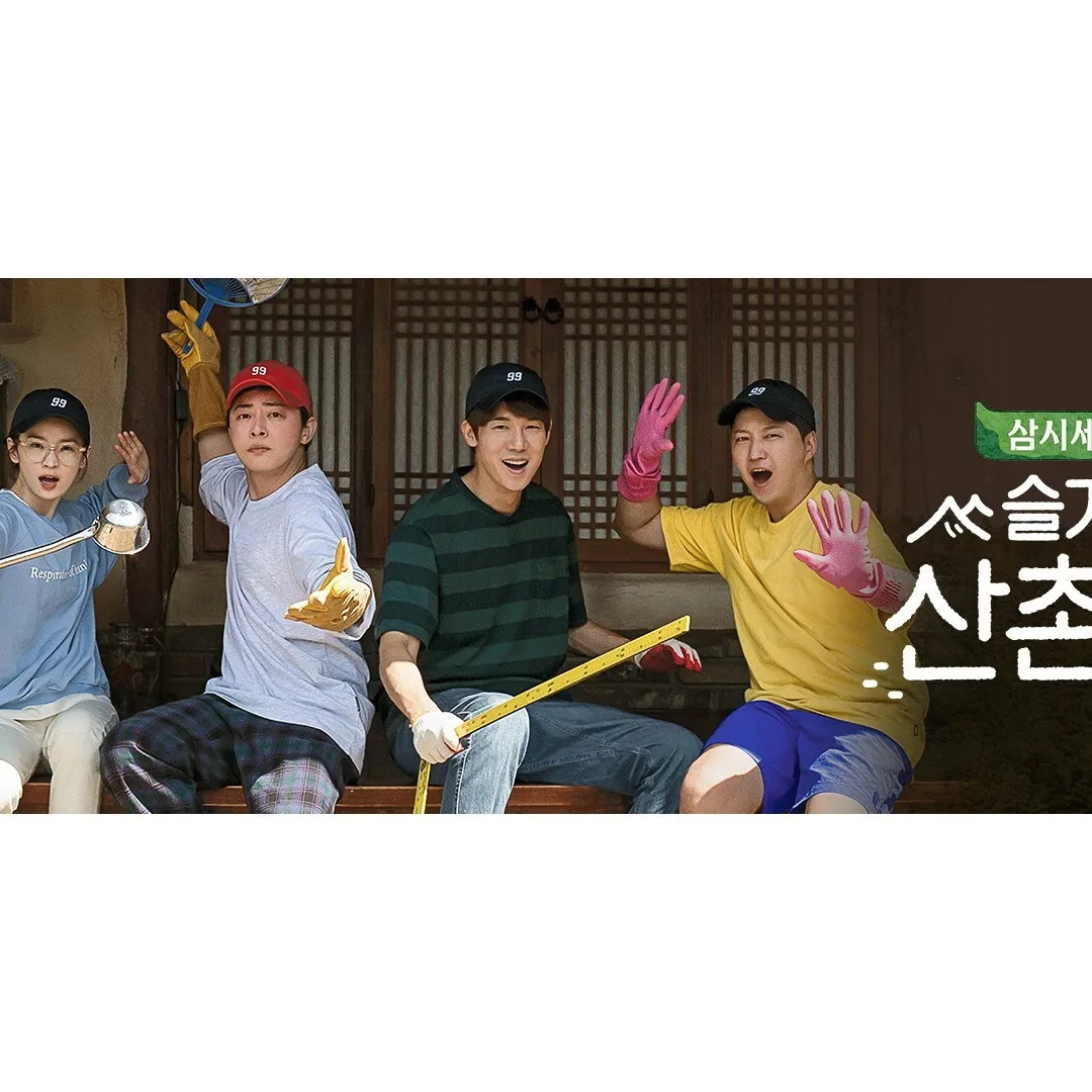 슬기로운 산촌생활 프로그램 개요와 기획 배경