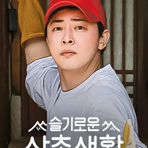 슬기로운 산촌생활 시청자 반응과 아쉬운 점에 대한 솔직한 분석