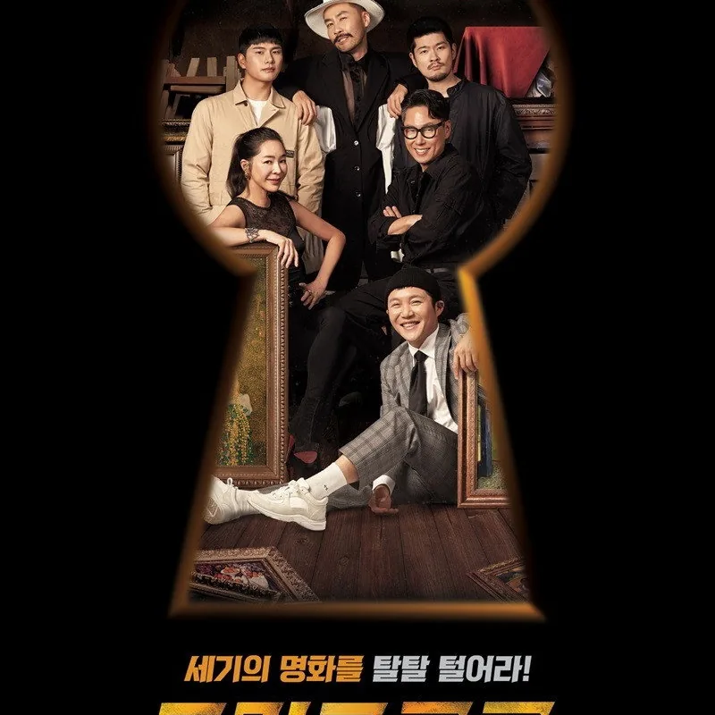 그림도둑들 기획 의도와 기본 정보