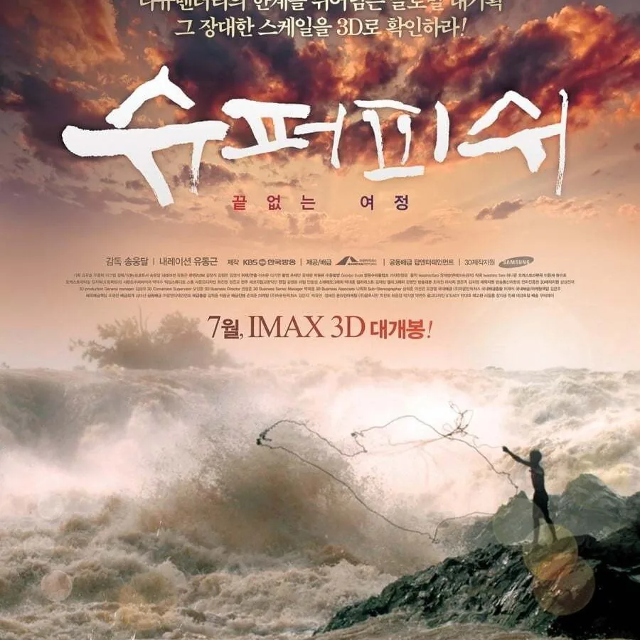슈퍼피쉬 기본 정보와 작품 기획 의도