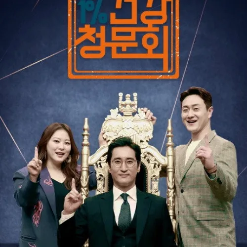 대한민국 1% 건강청문회 MBN 특집다큐H 등 정통 다큐 프로그램과의 비교