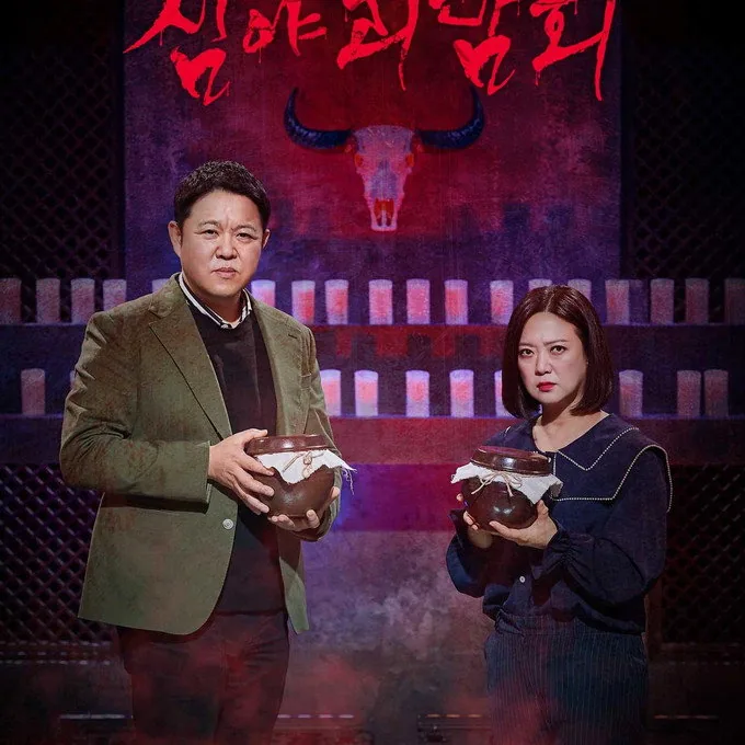 심야괴담회 주요 특징 비교 분석