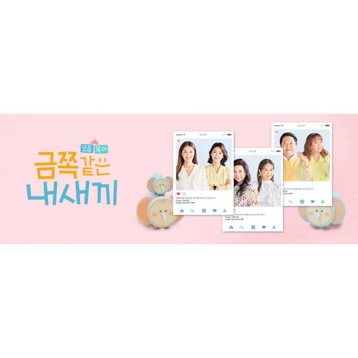요즘 육아 금쪽같은 내새끼 기본 정보와 기획 의도