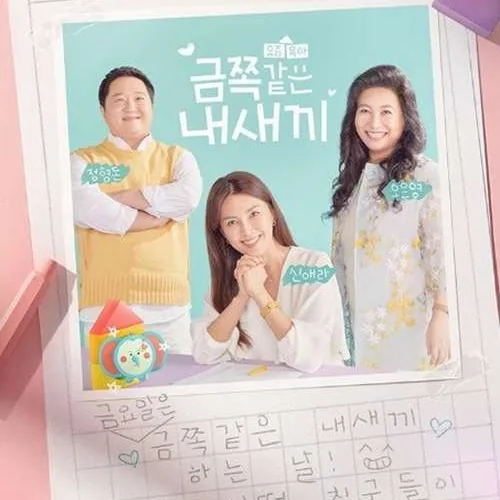 요즘 육아 금쪽같은 내새끼 자극성 논란과 시청 등급 상향 등 아쉬운 한계점
