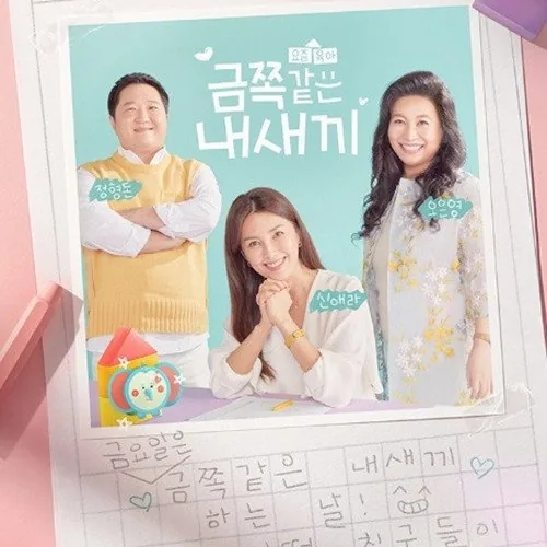 요즘 육아 금쪽같은 내새끼 기존 가족 예능과의 구조적 차이점 비교