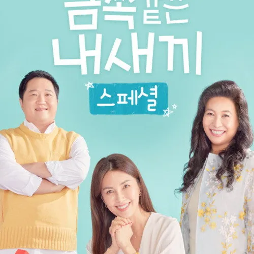 요즘 육아 금쪽같은 내새끼 바람직한 시청을 위한 가이드와 주의사항