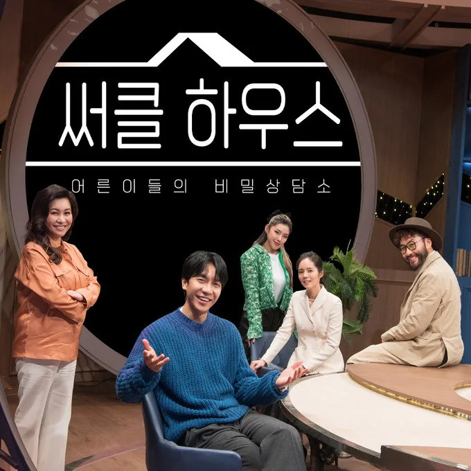 써클 하우스 프로그램 개요와 기획 의도