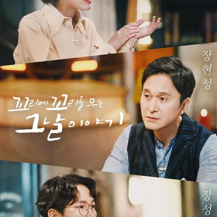 꼬리에 꼬리를 무는 그날 이야기 1대1 대화형 스토리텔링과 독창적인 포맷 구조