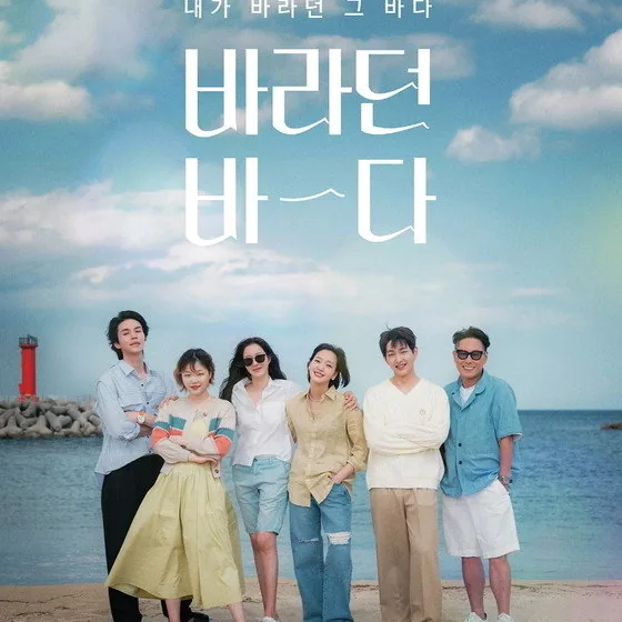 바라던 바다 출연진 라인업과 각자의 역할