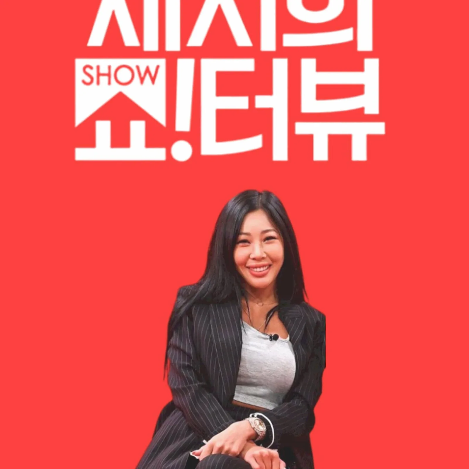 제시의 쇼!터뷰 기본 정보와 방송 개요
