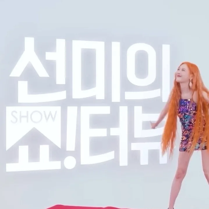 선미의 쇼!터뷰 작품 개요와 기획 배경