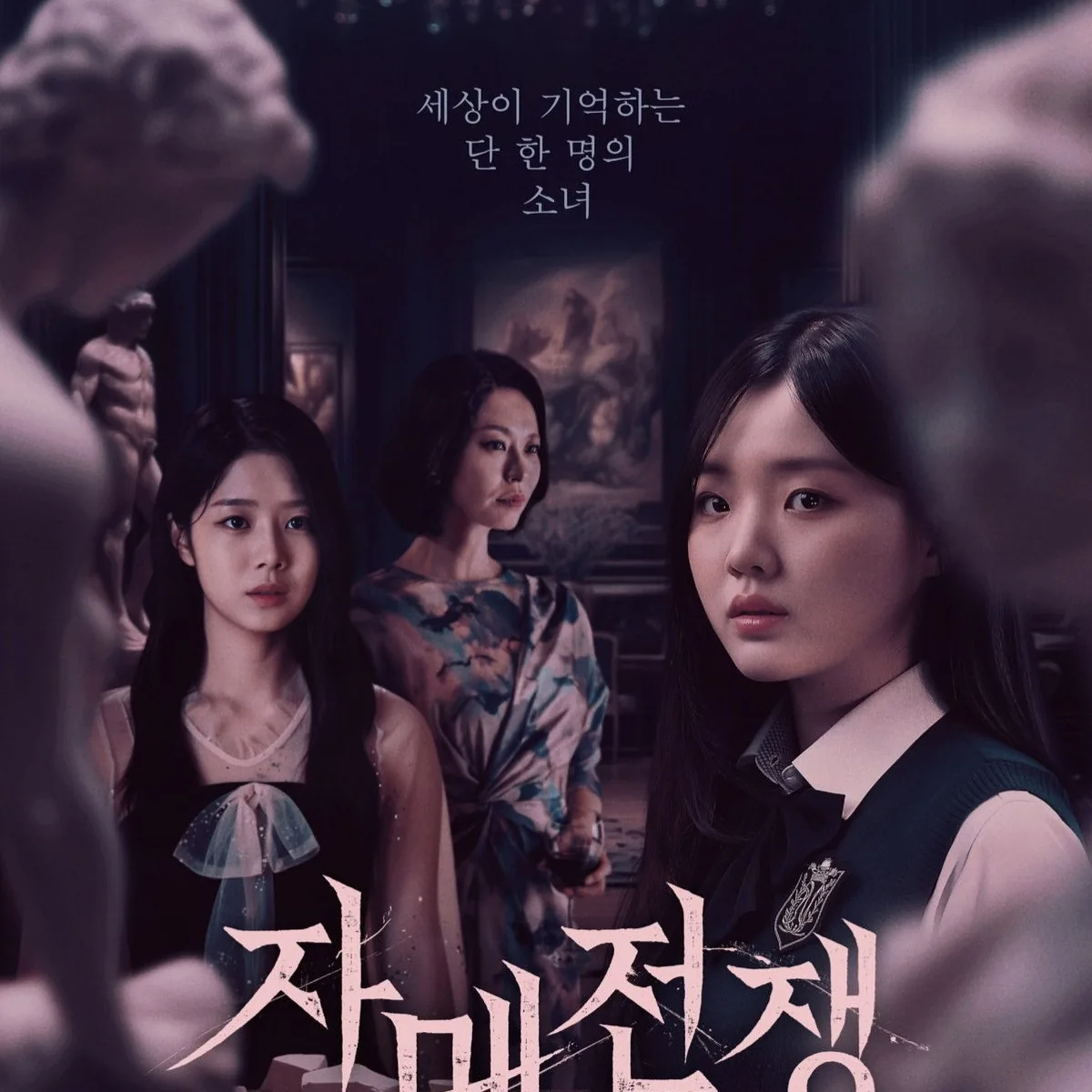 자매전쟁 기본 정보와 제작 배경