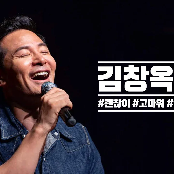 1. 김창옥쇼 기본 제원 및 프로그램 구성 개요
