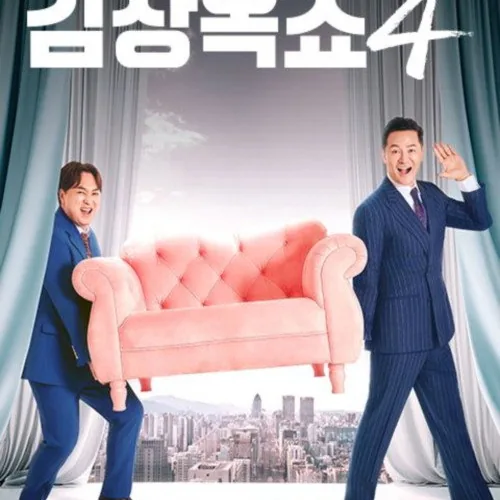 김창옥쇼 4. 정통 토크쇼 및 타 프로그램과의 차별점 비교