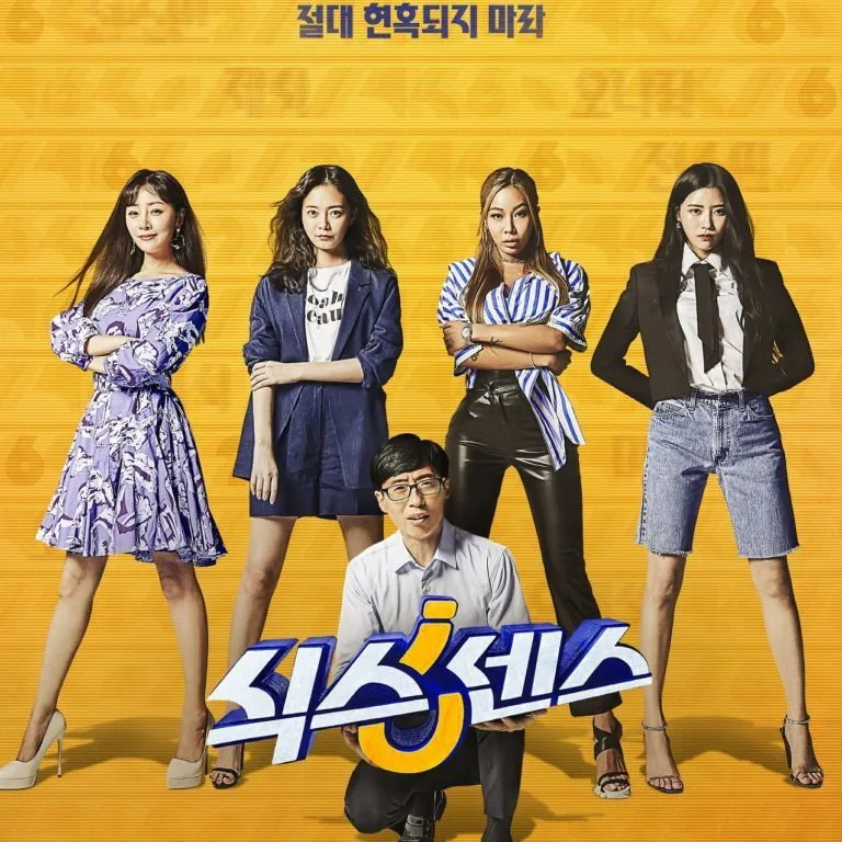 일반 예능과 비교되는 식스센스만의 차별화 요소