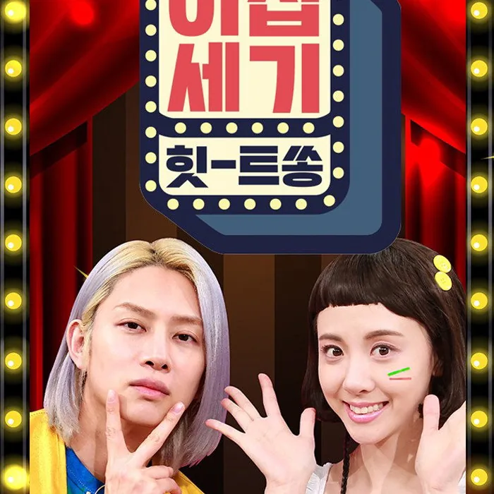 이십세기 힛-트쏭 프로그램 개요 및 기본 정보