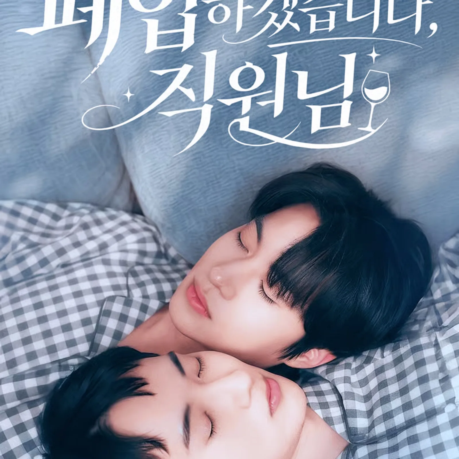 폐업하겠습니다, 직원님 콘텐츠의 볼거리와 연출적 특징