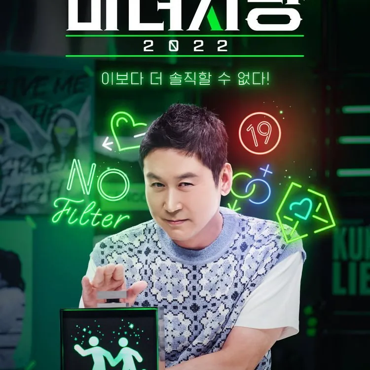 마녀사냥 2022 신동엽과 새로운 MC 군단의 조화