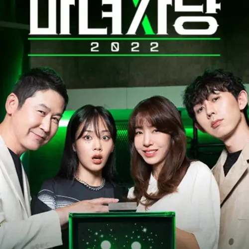 마녀사냥 2022 변화된 MZ세대 연애관의 반영