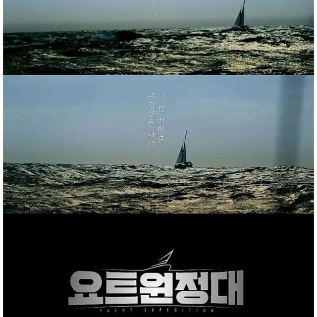 요트원정대 32,085km 대항해 여정과 주요 스펙 정리