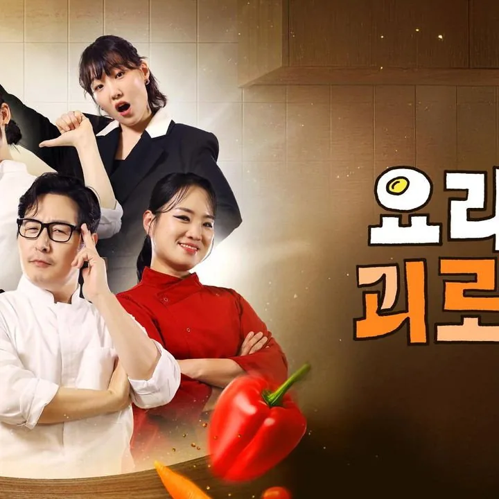 요리는 괴로워 쇼셰프 김풍과 찐셰프들의 좌충우돌 팀플