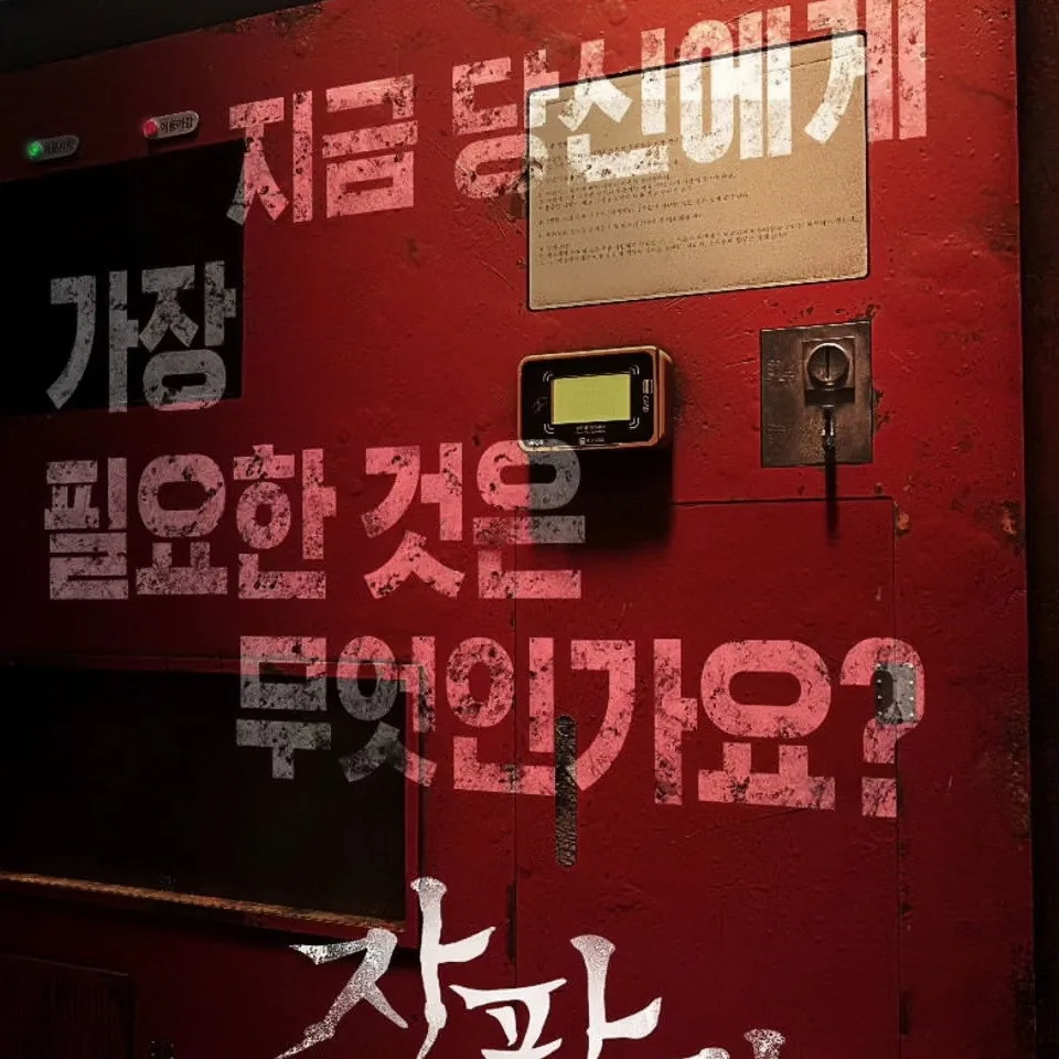 기발한 상상력의 시작, 자판귀 줄거리
