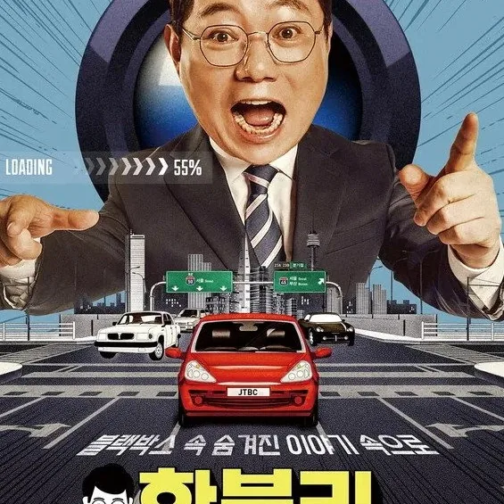 한문철의 블랙박스 리뷰 출연진 및 제작 정보 소개