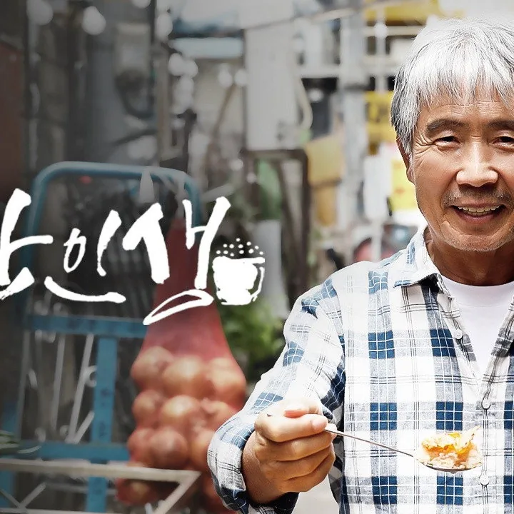 혼밥인생 최백호의 목소리로 전하는 따뜻한 위로와 출연진 정보