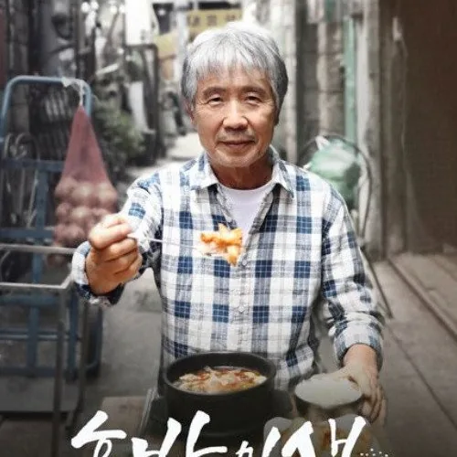 혼밥인생 상세 이미지 5