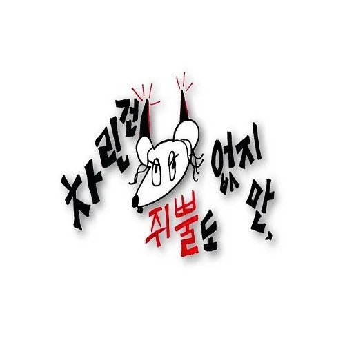 차린건 쥐뿔도 없지만 초호화 게스트 라인업과 출연진 정보