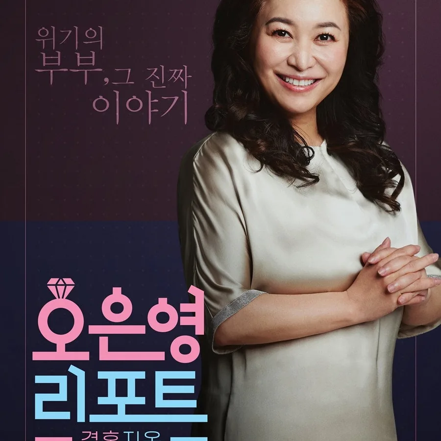 오은영 리포트: 결혼지옥 결혼지옥의 핵심 관전 포인트와 솔루션