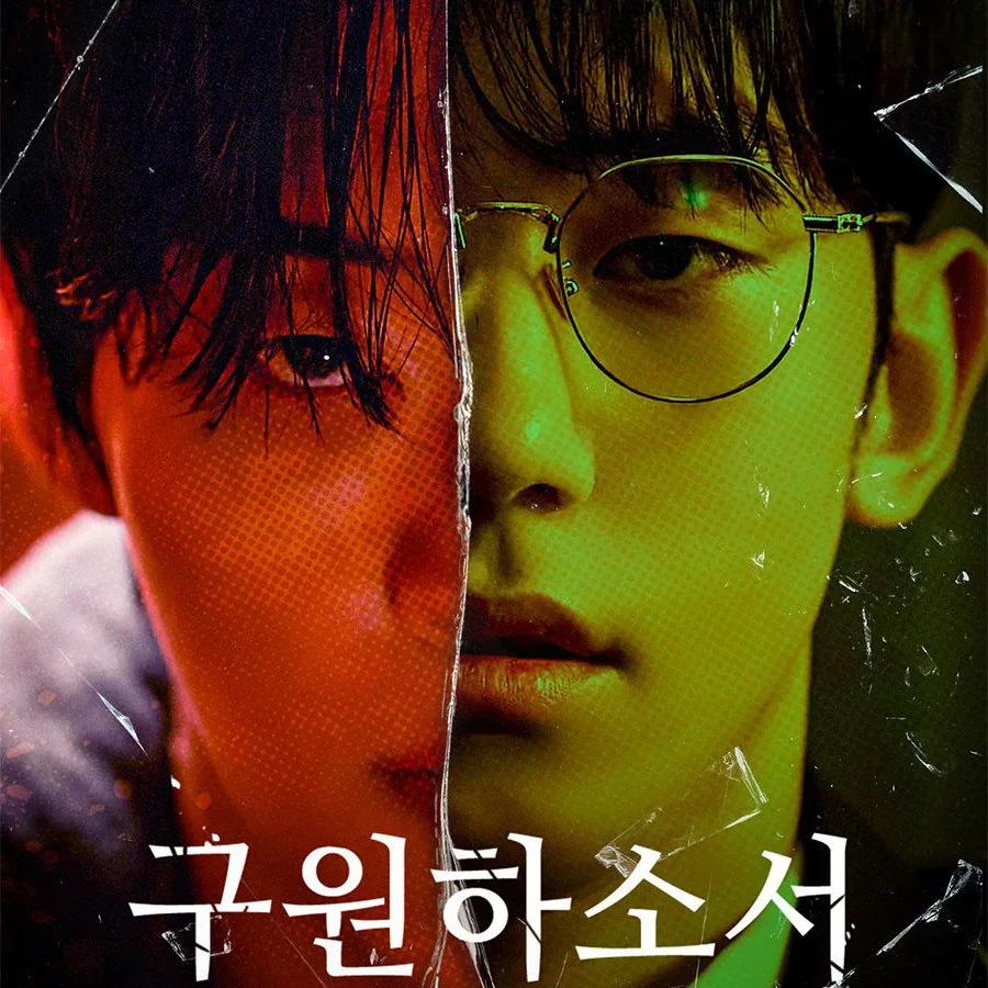 어둠 속에서 시작되는 이야기, 구원하소서 줄거리 분석