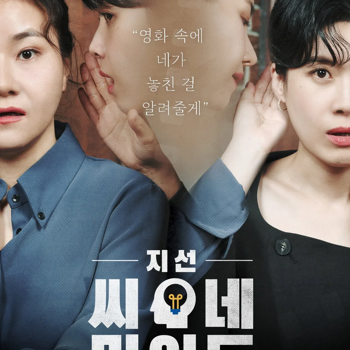 지선씨네마인드 시즌1과 시즌2를 아우르는 에피소드 구성