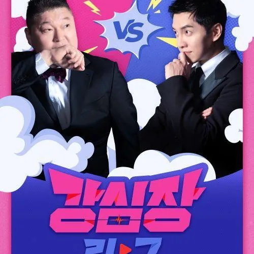 강심장 리그 트렌디한 인물들이 들려주는 힙한 이야기