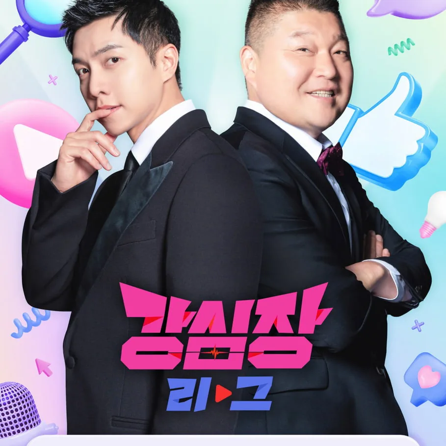 강심장 리그의 아쉬운 점과 한계