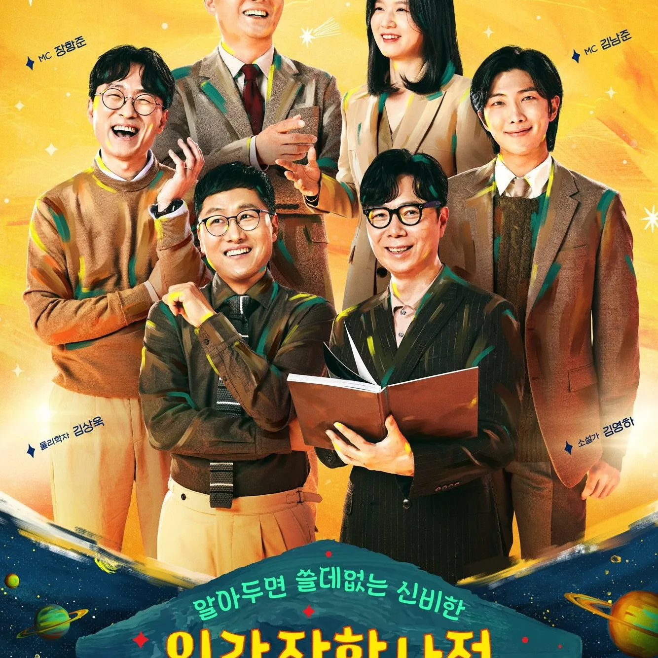 알아두면 쓸데없는 신비한 인간 잡학사전 지적 탐구를 자극하는 관전 포인트