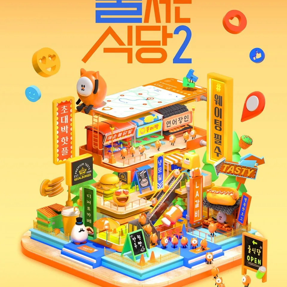 줄 서는 식당 놓칠 수 없는 관전 포인트와 솔직한 아쉬운 점